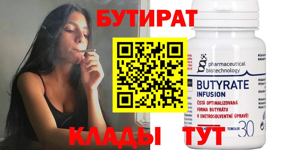 БУТИРАТ оксибутират Самара