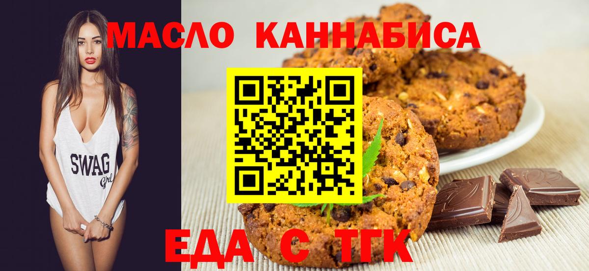 Печенье с ТГК конопля  Вход с VPN  Самара 