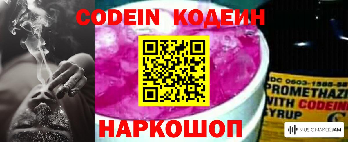 Кодеиновый сироп Lean напиток Lean (лин)  Кодеин Purple Drank  Вход с VPN  Самара 