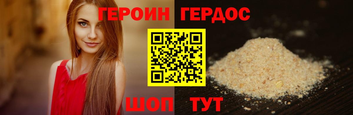 Героин белый Самара