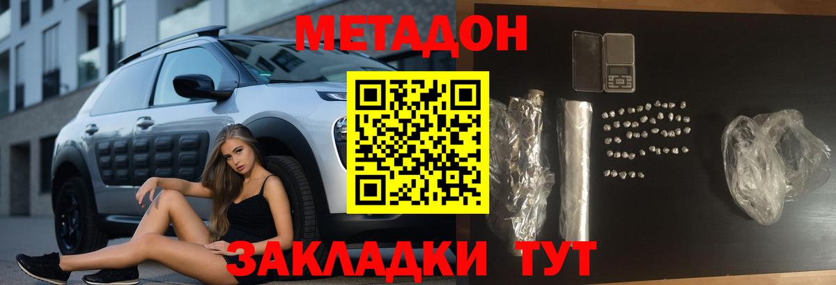 Метадон белоснежный  Вход с VPN  Самара  hydra ONION  МЕТАДОН methadone 